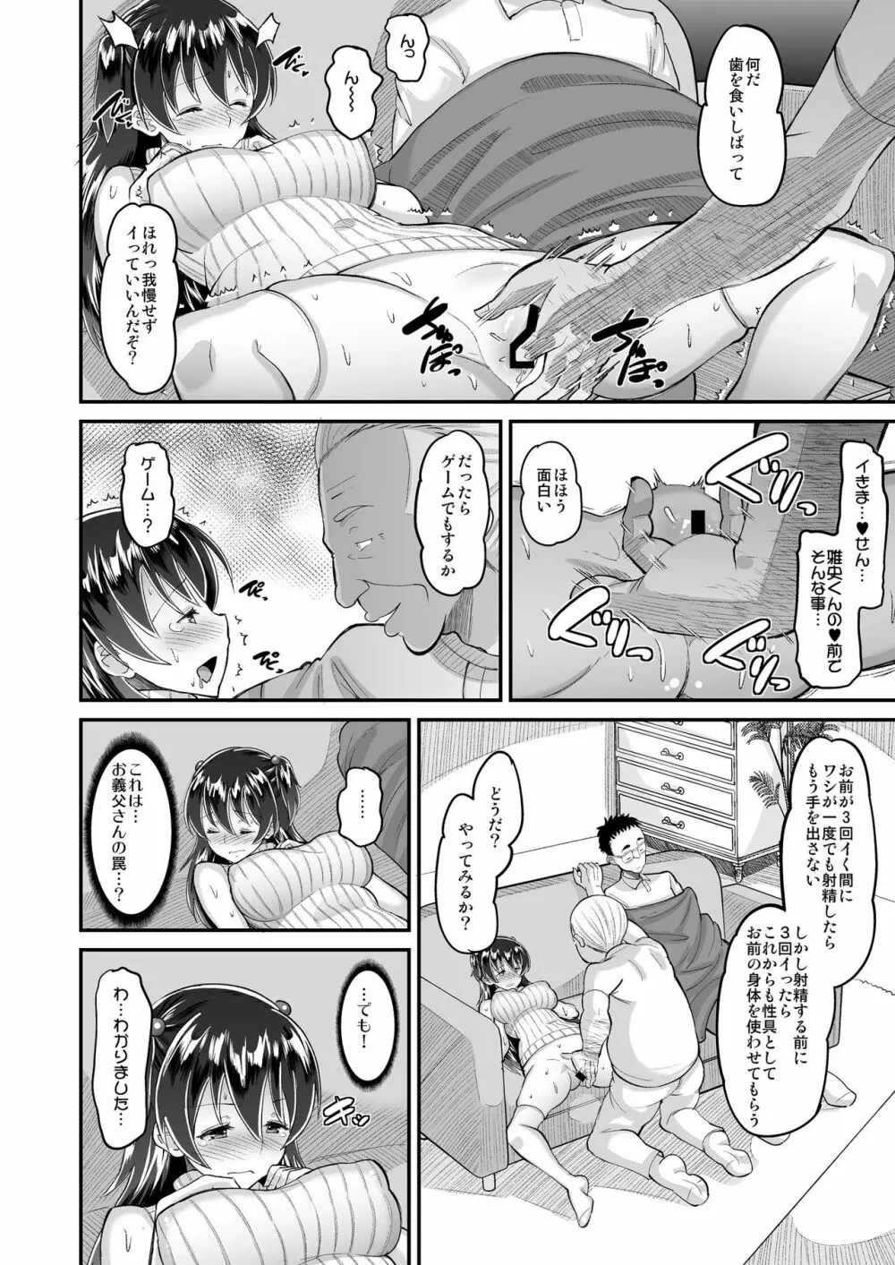 媚薬妻は義父専用オナペット 3 - page12