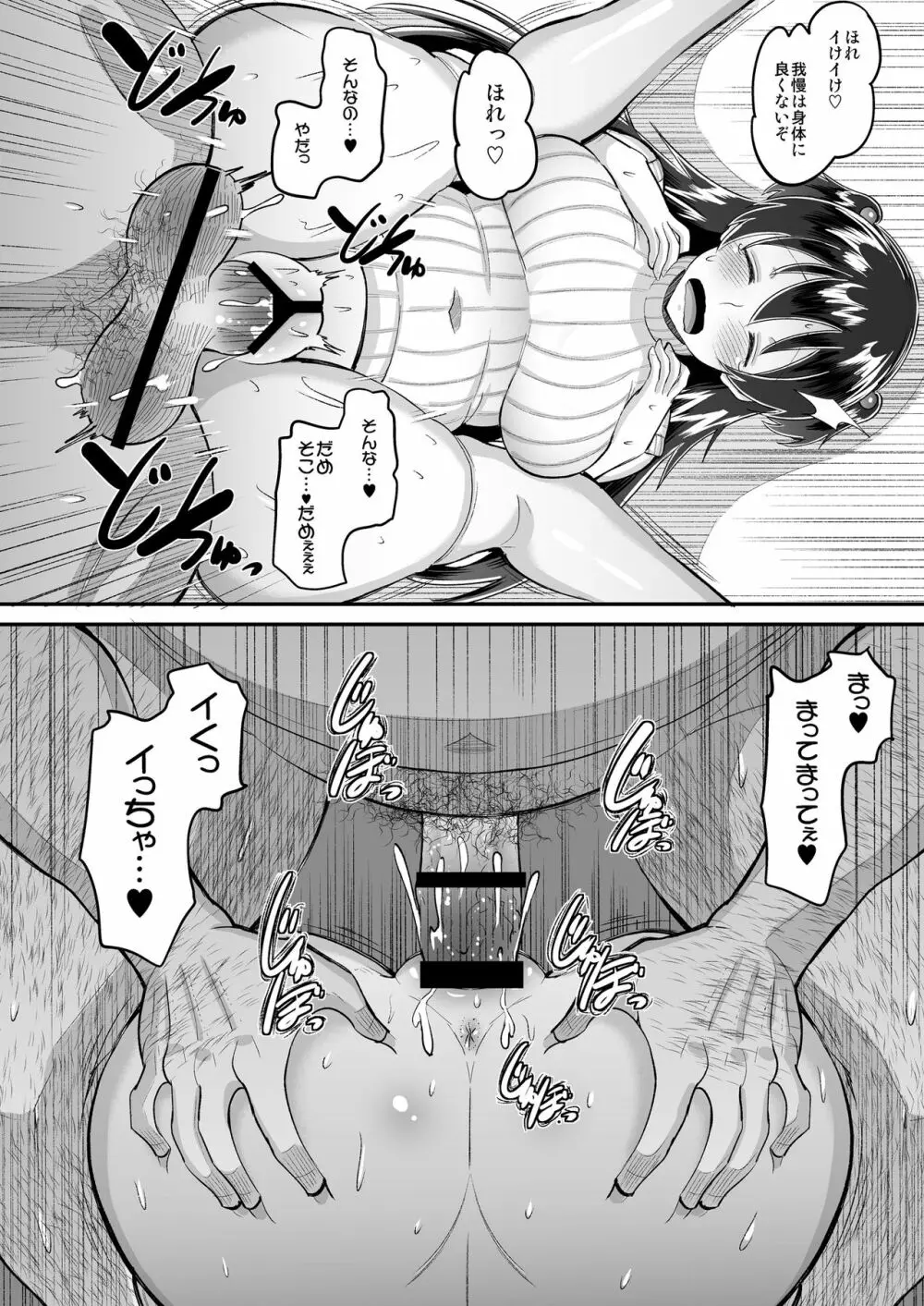 媚薬妻は義父専用オナペット 3 - page16