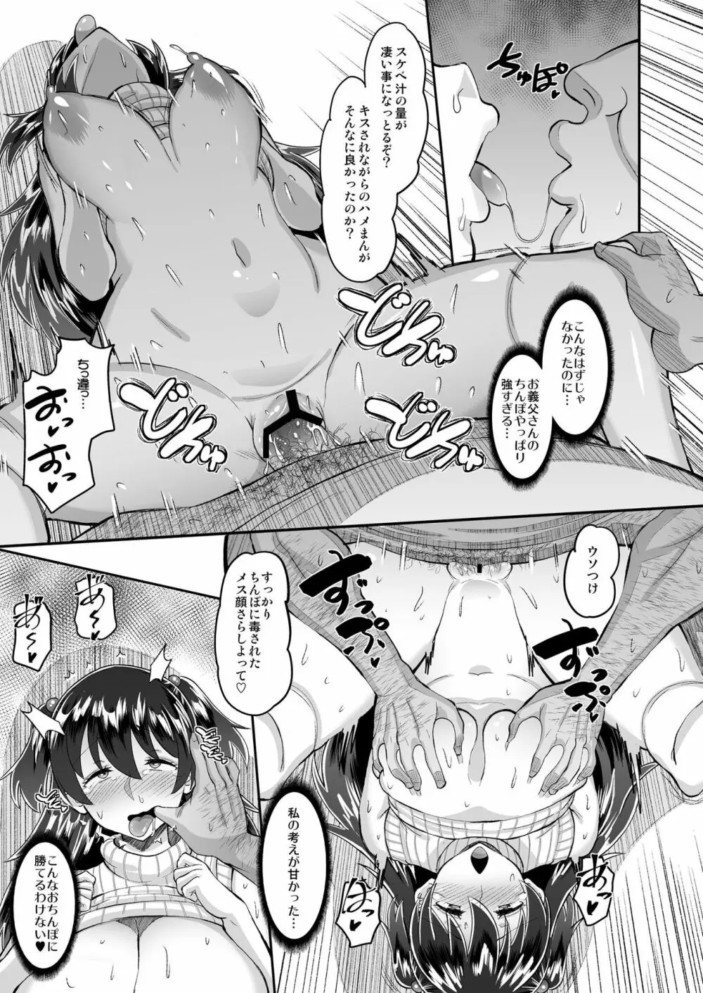 媚薬妻は義父専用オナペット 3 - page23