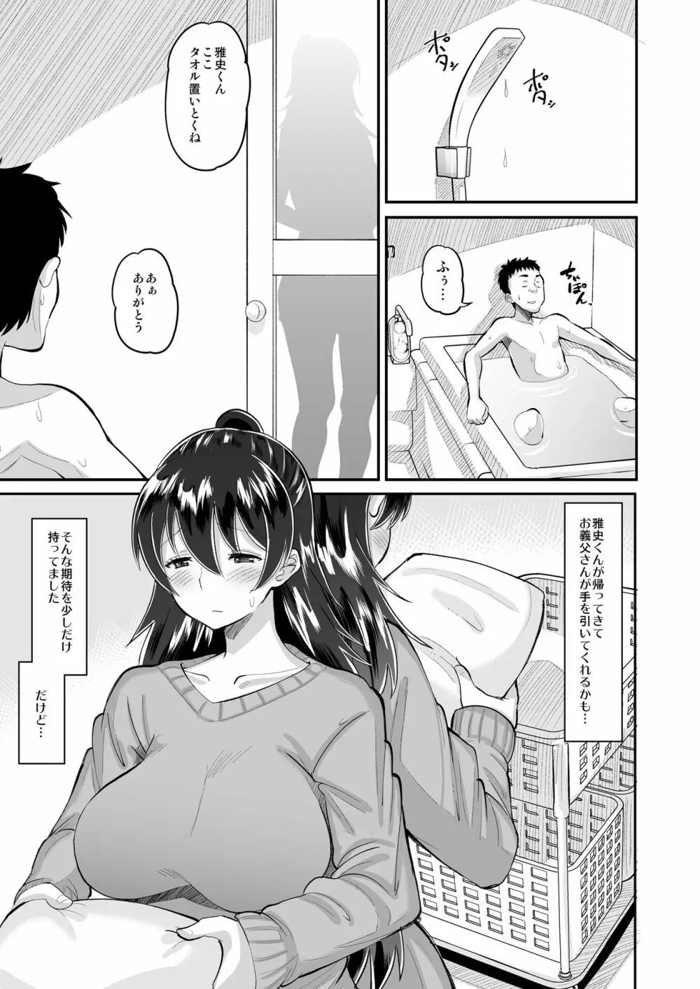 媚薬妻は義父専用オナペット 3 - page3