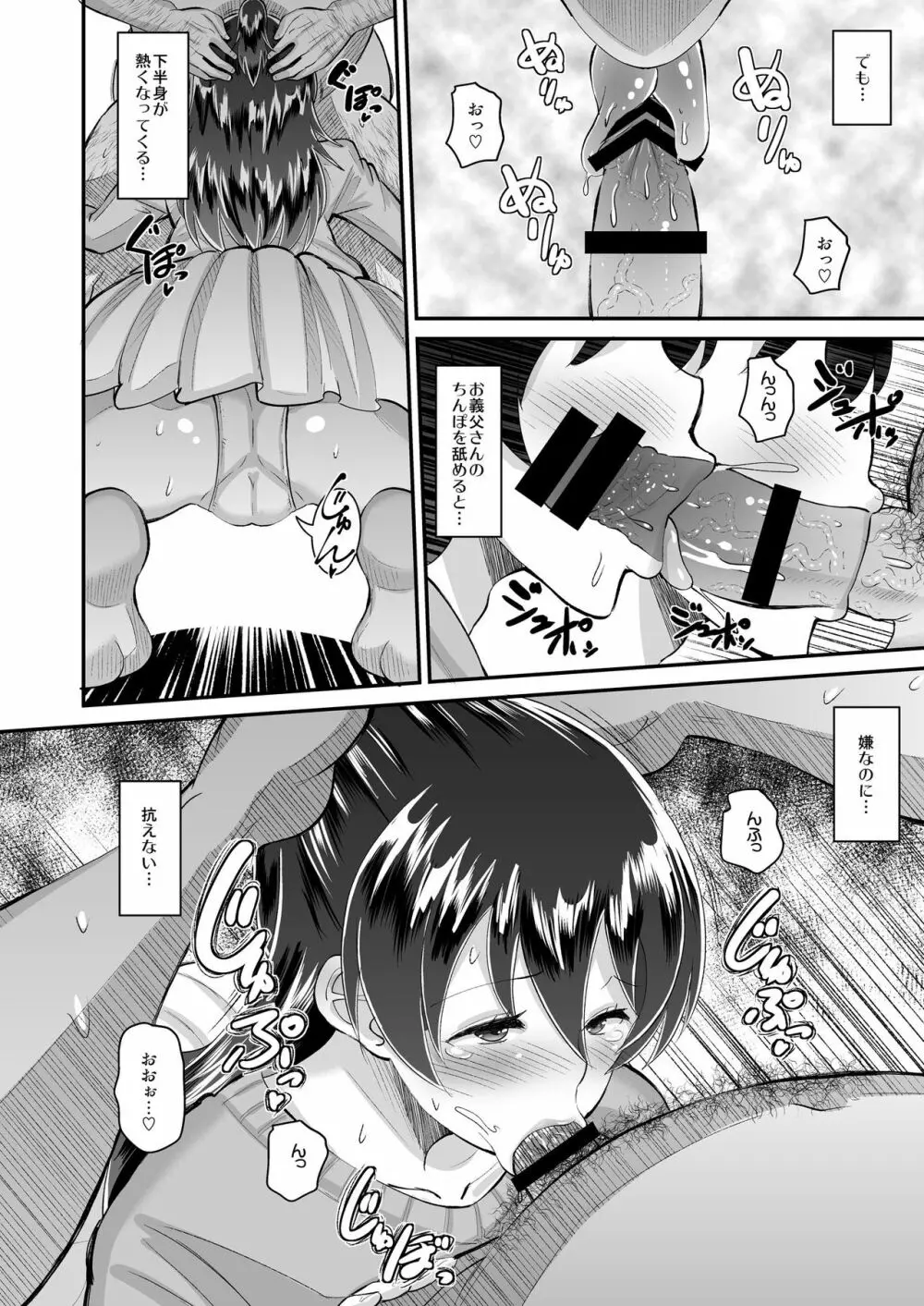 媚薬妻は義父専用オナペット 3 - page6