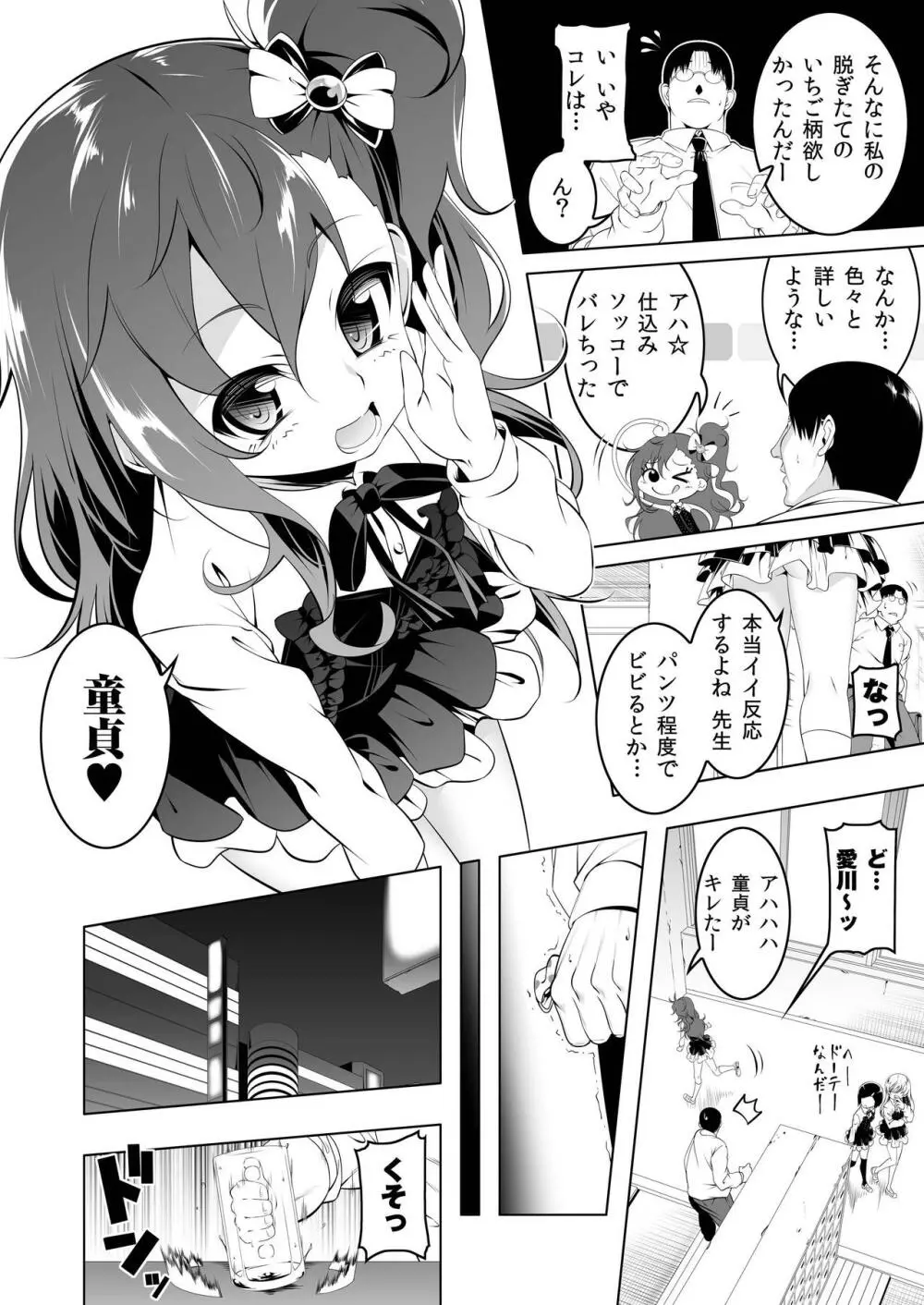 がっこうときどきせっくすやさん2時間目 - page3