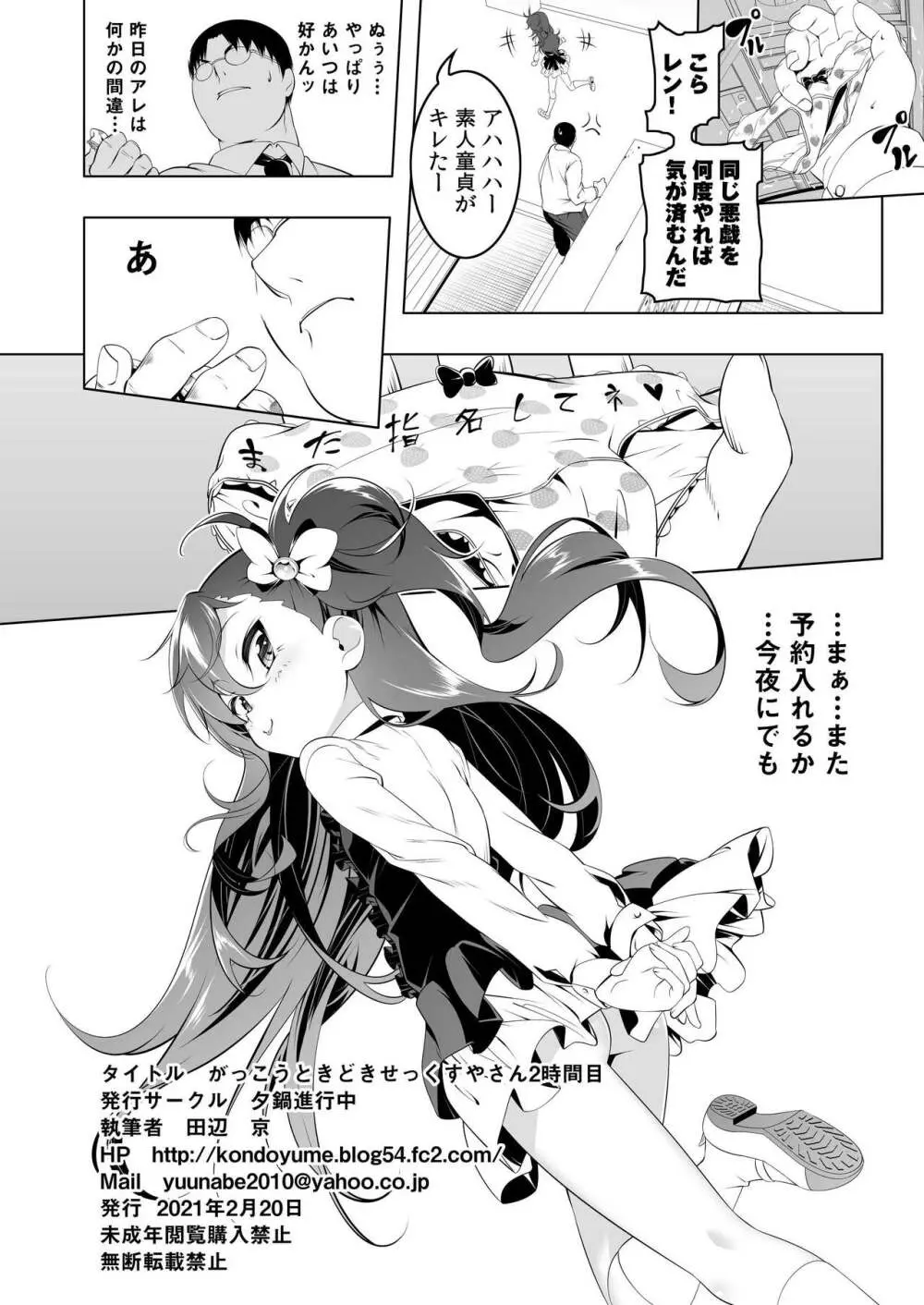 がっこうときどきせっくすやさん2時間目 - page33