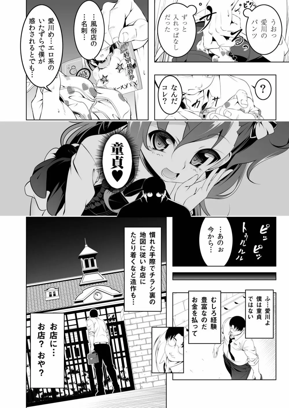 がっこうときどきせっくすやさん2時間目 - page5