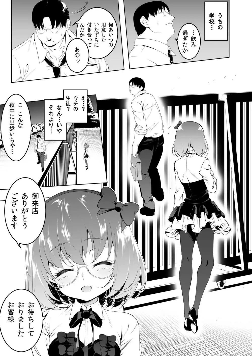 がっこうときどきせっくすやさん2時間目 - page6