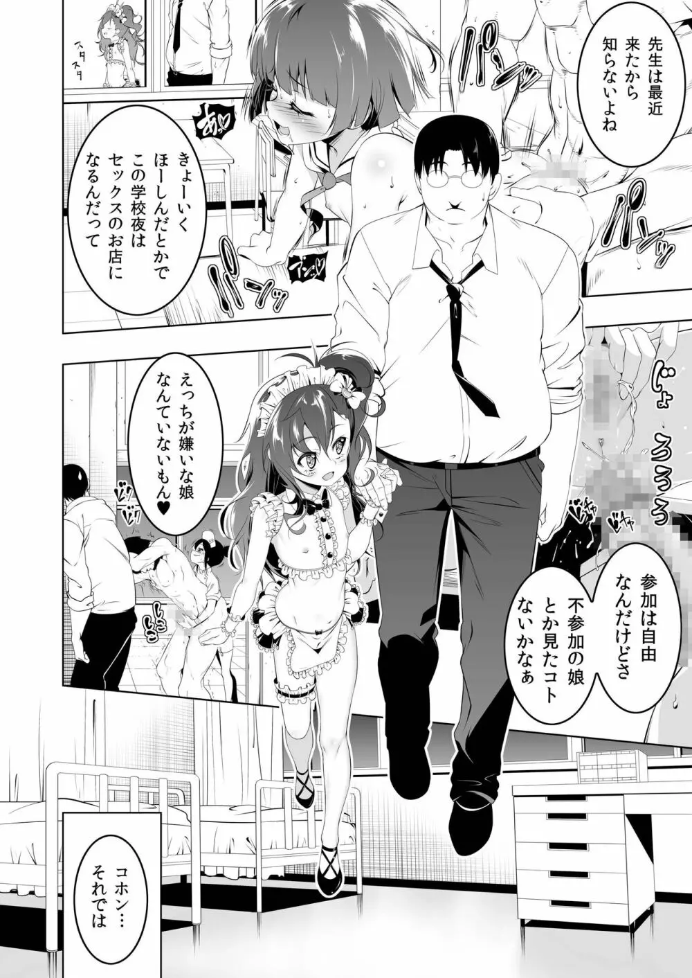 がっこうときどきせっくすやさん2時間目 - page9