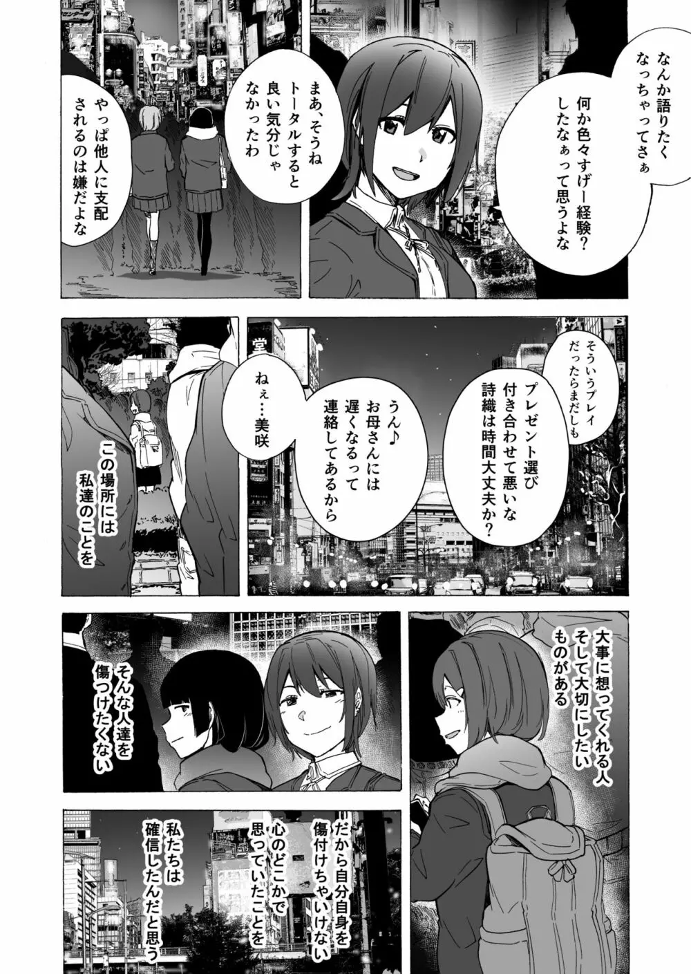 ゲームオブビッチーズ 第6話 - page36