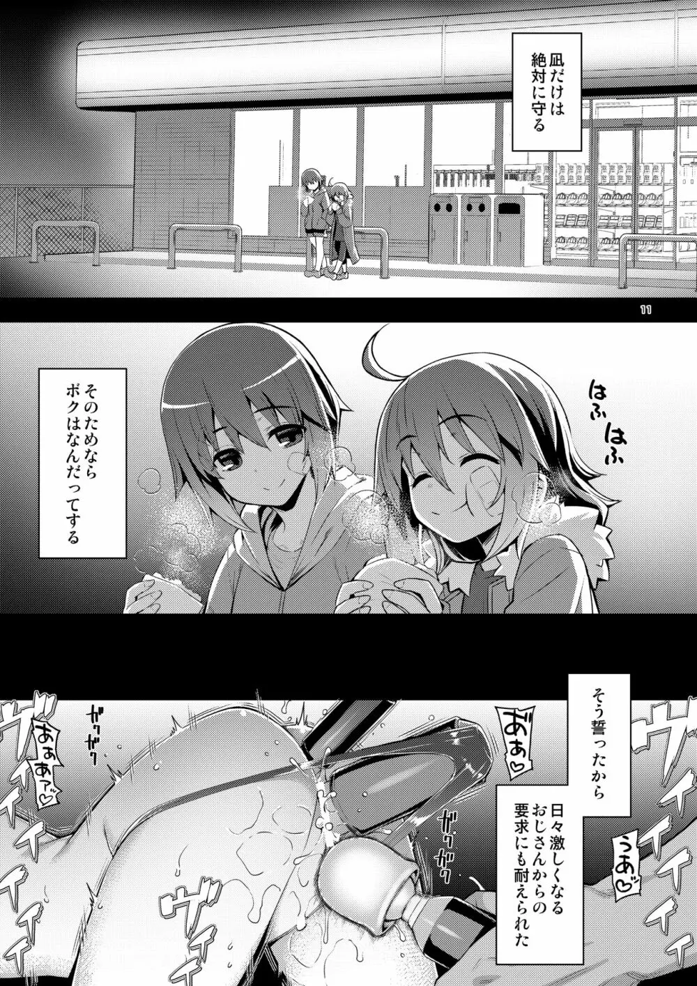 RE-EX 幸薄いボクっ娘が幸せ?になるまでの話2 - page10