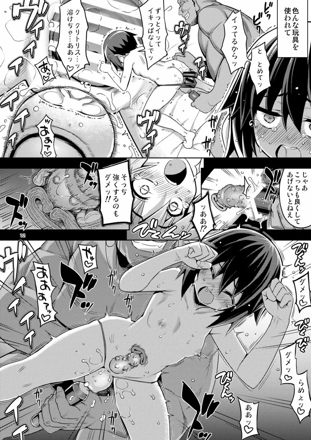 RE-EX 幸薄いボクっ娘が幸せ?になるまでの話2 - page11