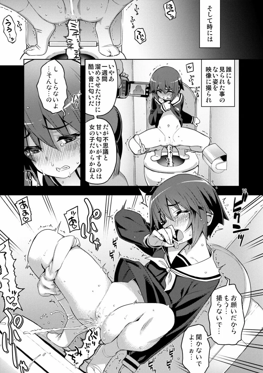 RE-EX 幸薄いボクっ娘が幸せ?になるまでの話2 - page12