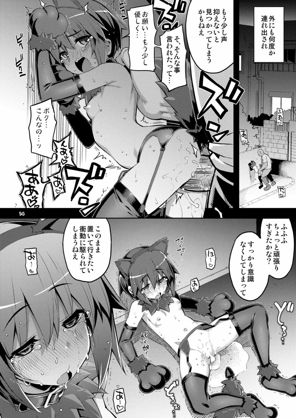 RE-EX 幸薄いボクっ娘が幸せ?になるまでの話2 - page13