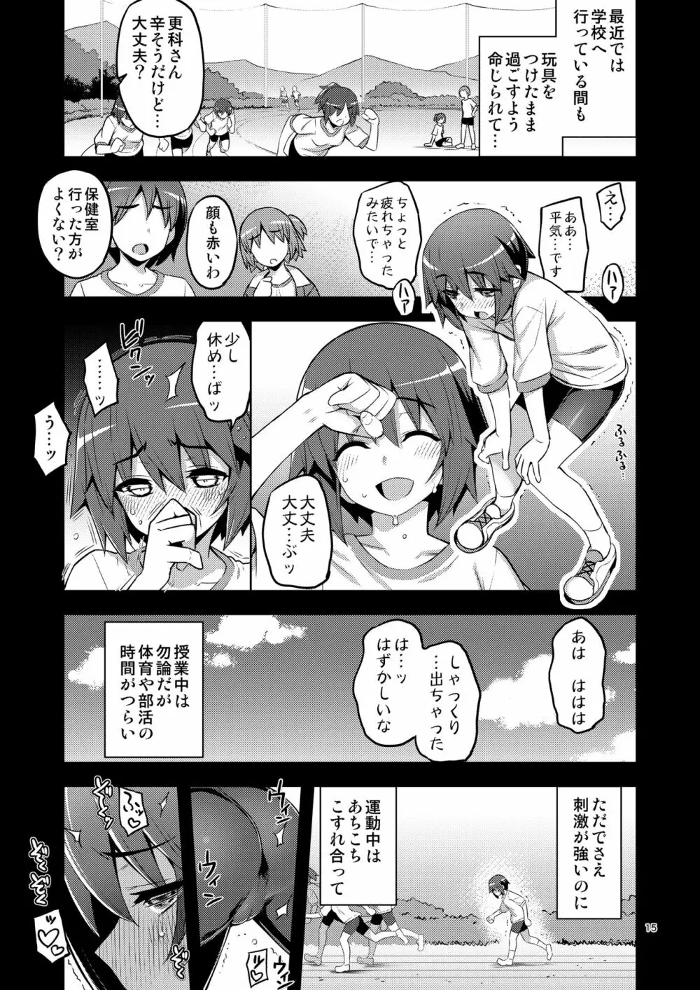 RE-EX 幸薄いボクっ娘が幸せ?になるまでの話2 - page14