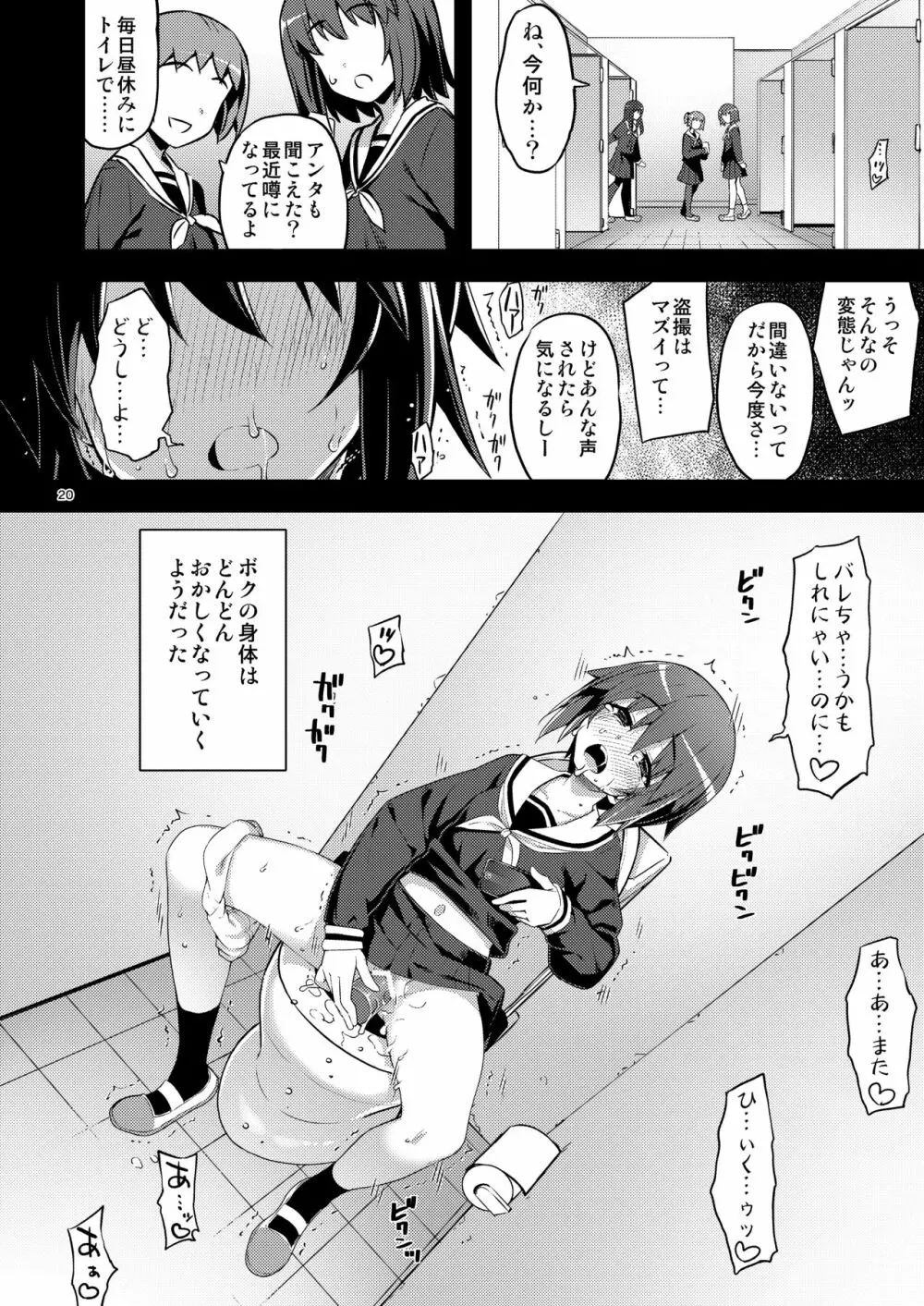 RE-EX 幸薄いボクっ娘が幸せ?になるまでの話2 - page19