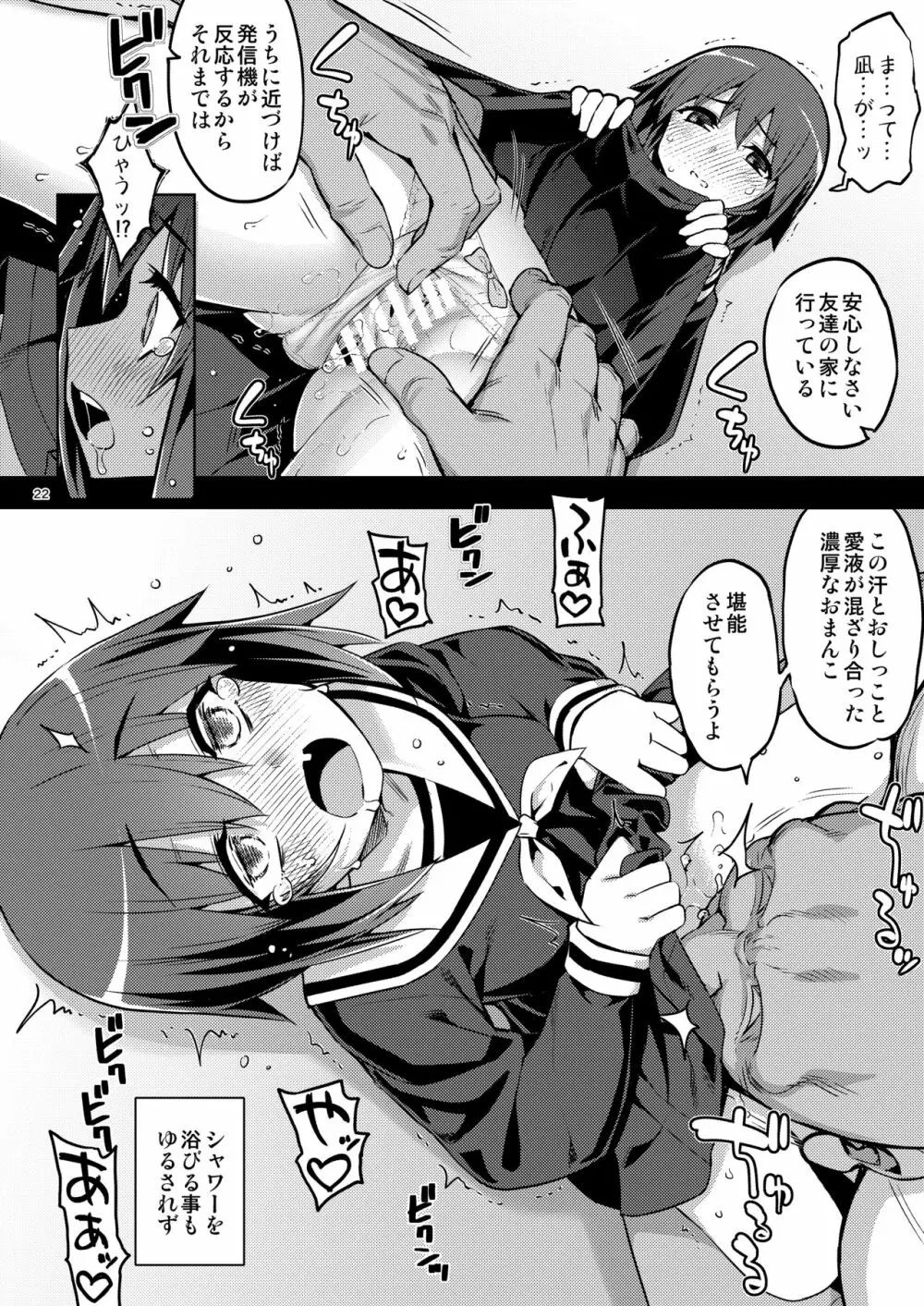 RE-EX 幸薄いボクっ娘が幸せ?になるまでの話2 - page21