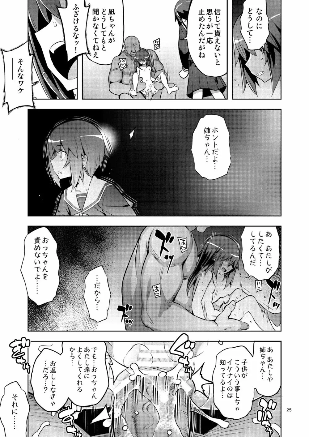 RE-EX 幸薄いボクっ娘が幸せ?になるまでの話2 - page24