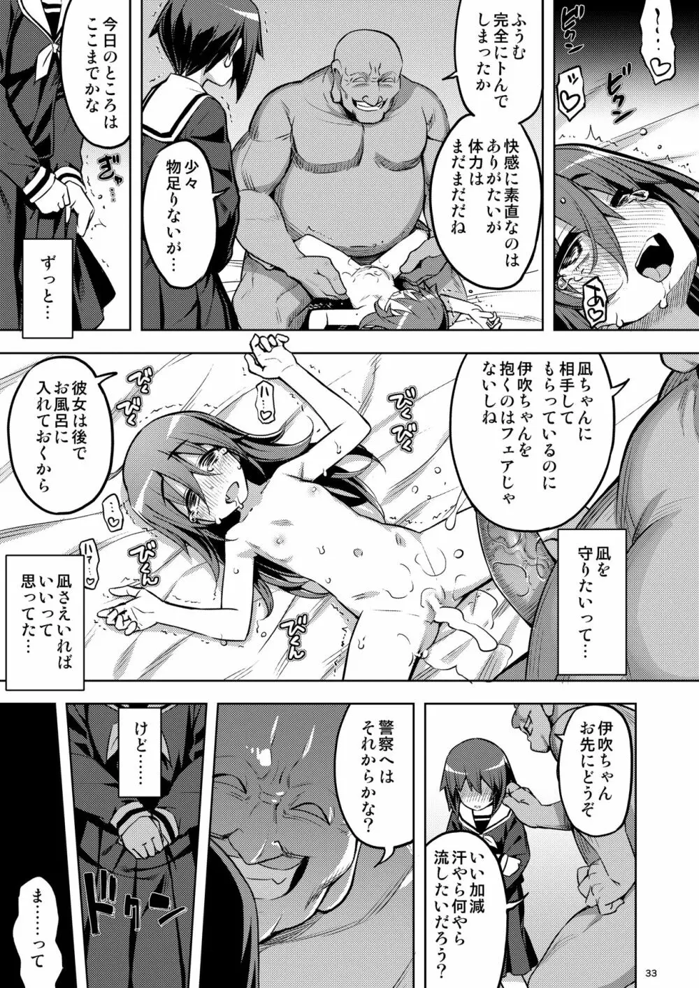 RE-EX 幸薄いボクっ娘が幸せ?になるまでの話2 - page32