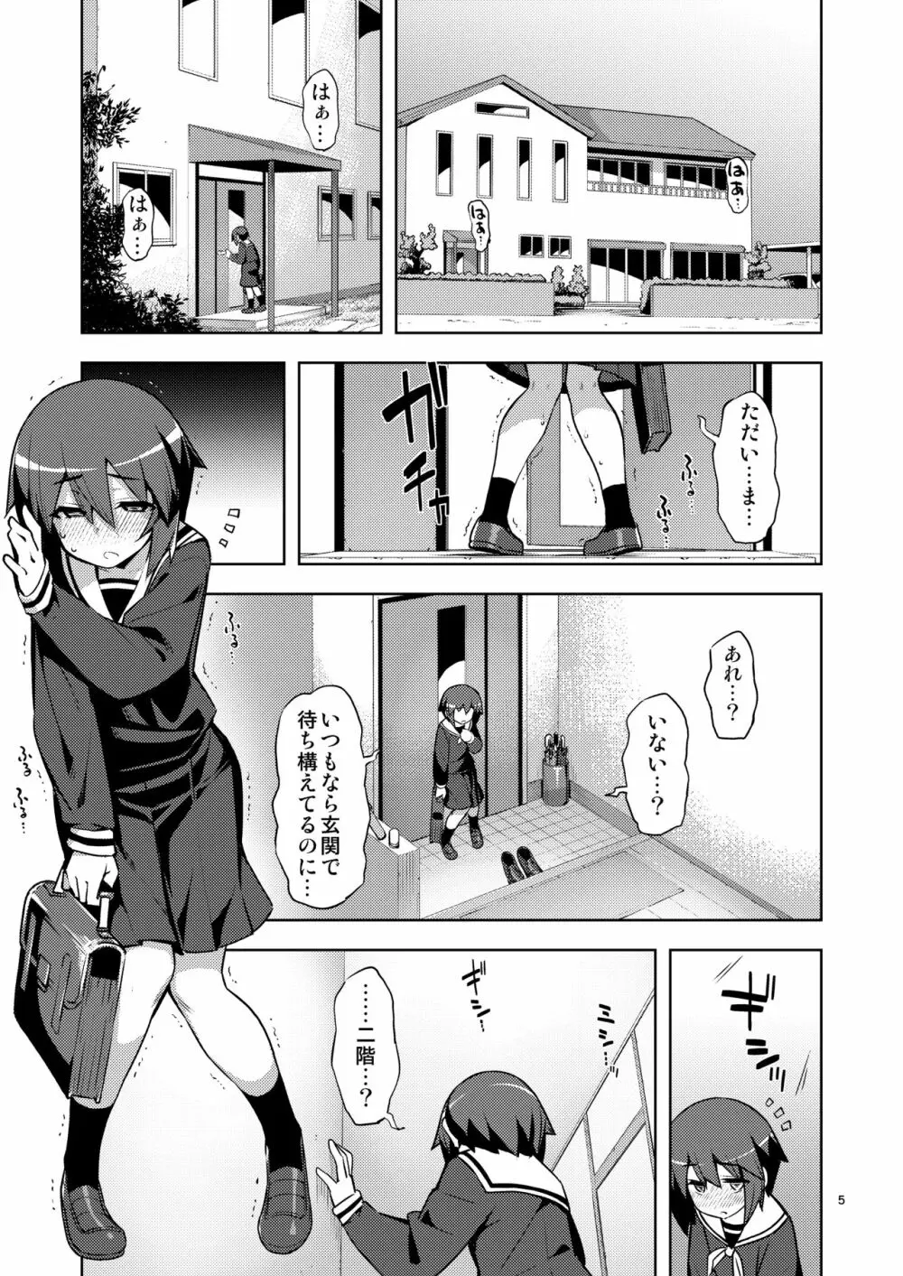 RE-EX 幸薄いボクっ娘が幸せ?になるまでの話2 - page4