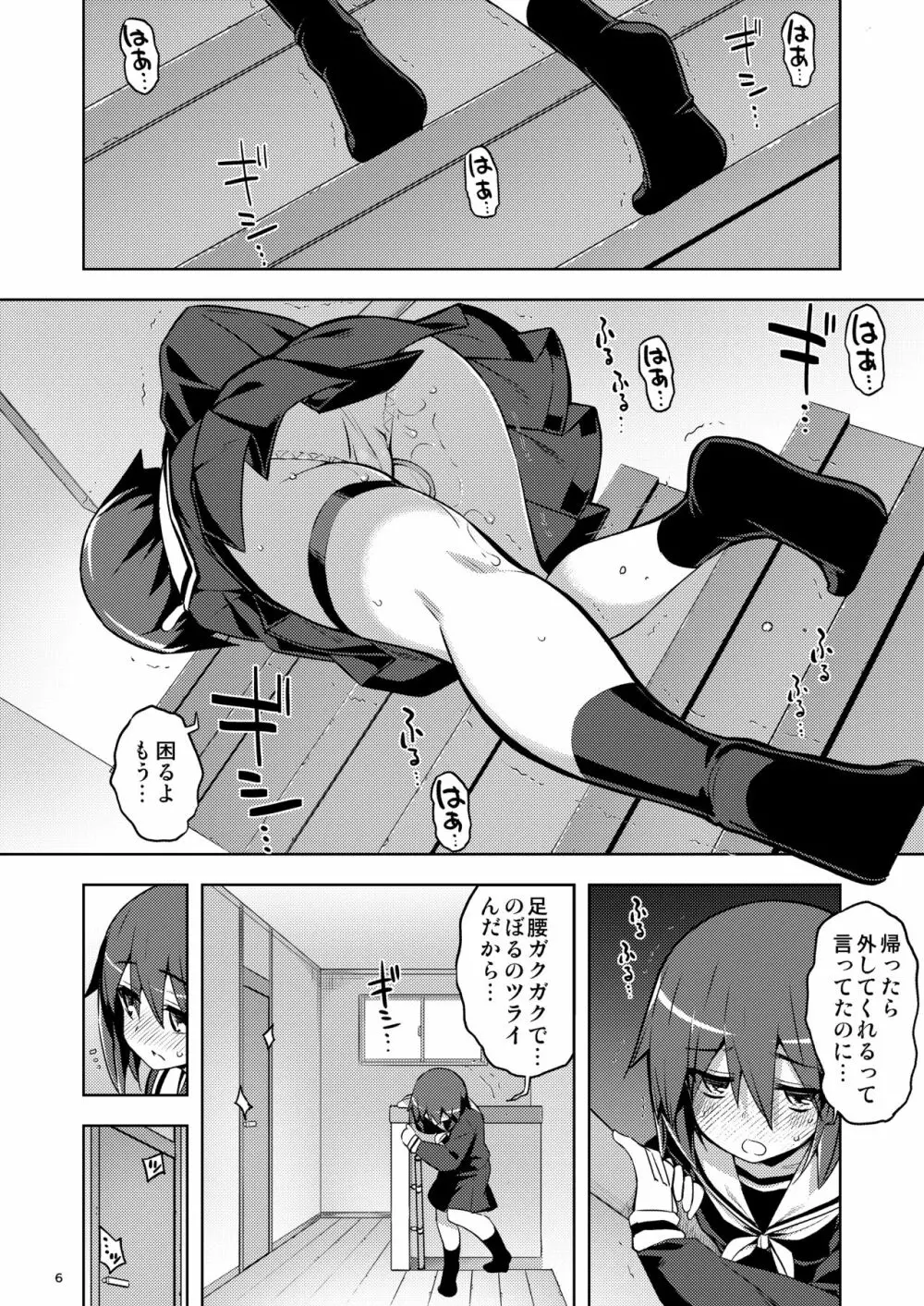 RE-EX 幸薄いボクっ娘が幸せ?になるまでの話2 - page5