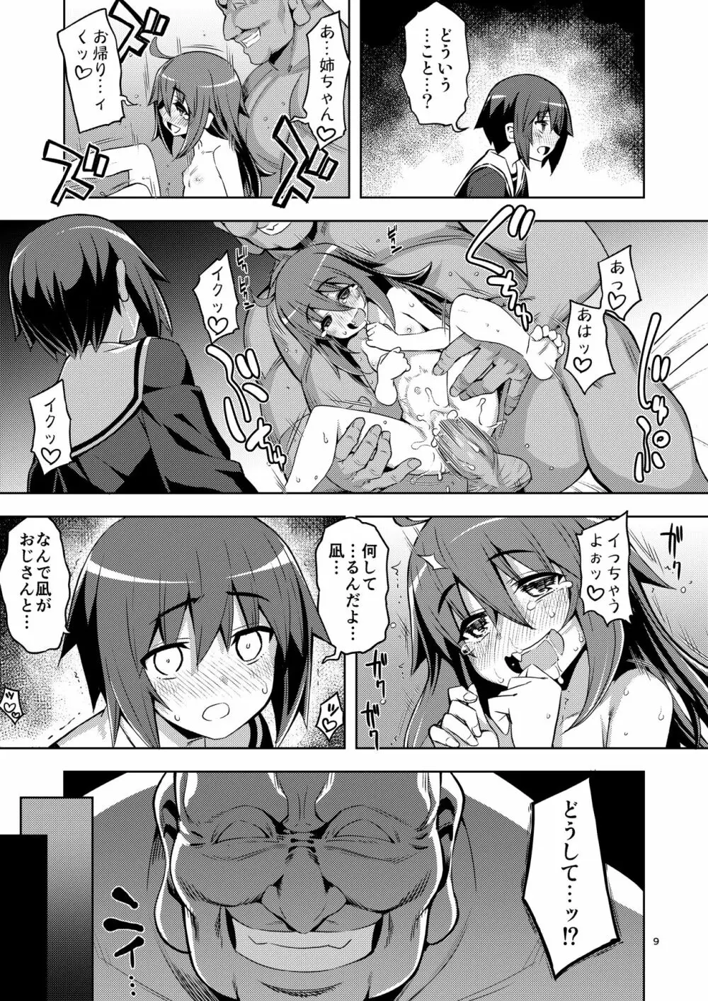 RE-EX 幸薄いボクっ娘が幸せ?になるまでの話2 - page8