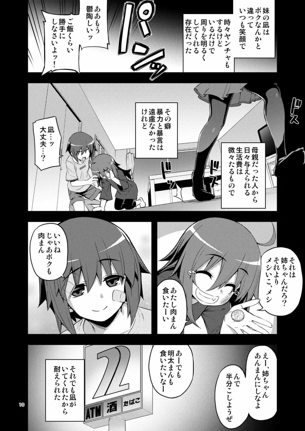 RE-EX 幸薄いボクっ娘が幸せ?になるまでの話2 - page9