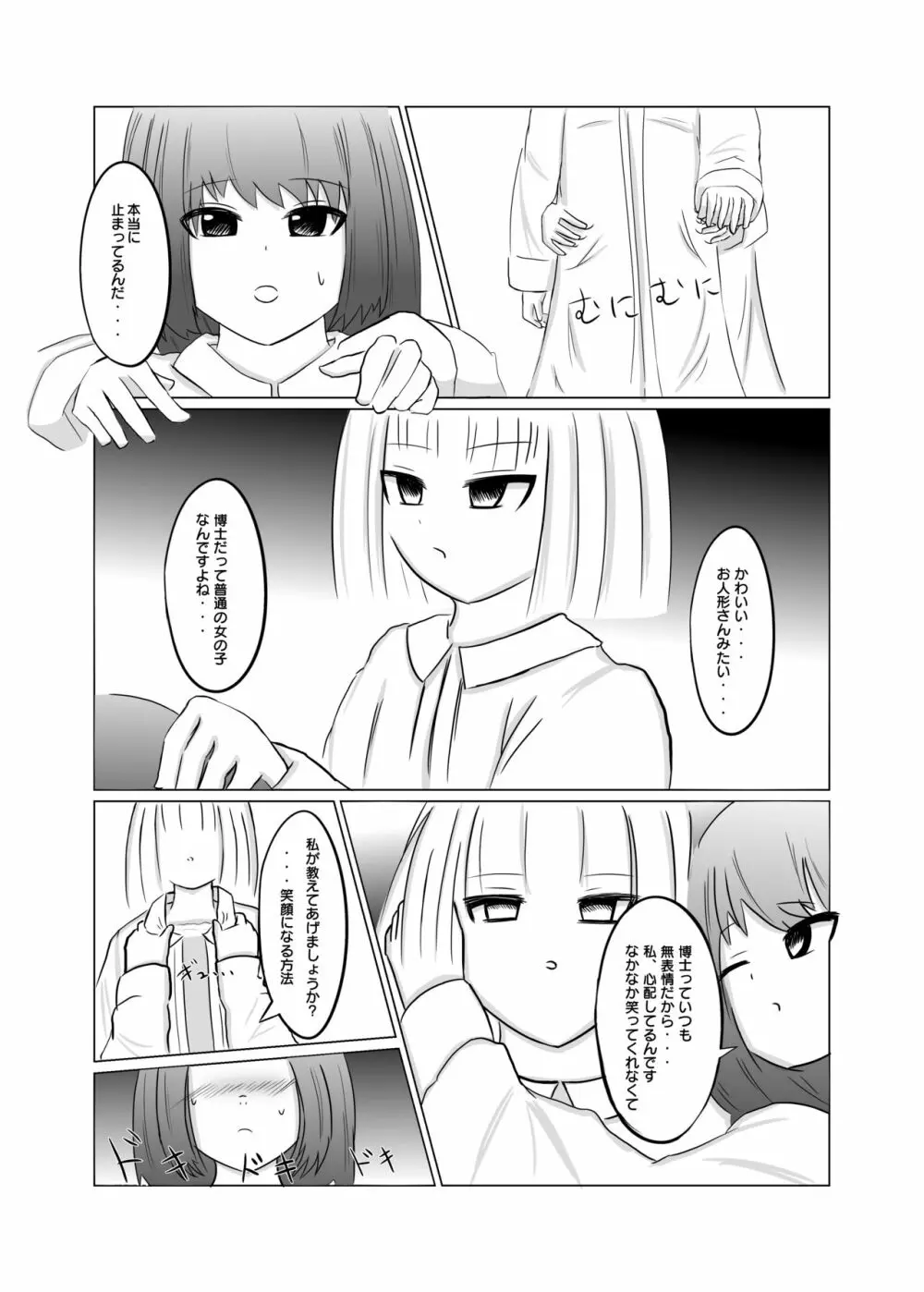 タイムストップ!くすぐり研究所 - page10