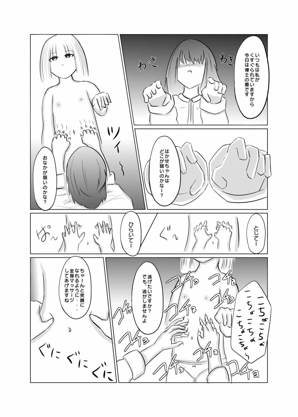 タイムストップ!くすぐり研究所 - page13