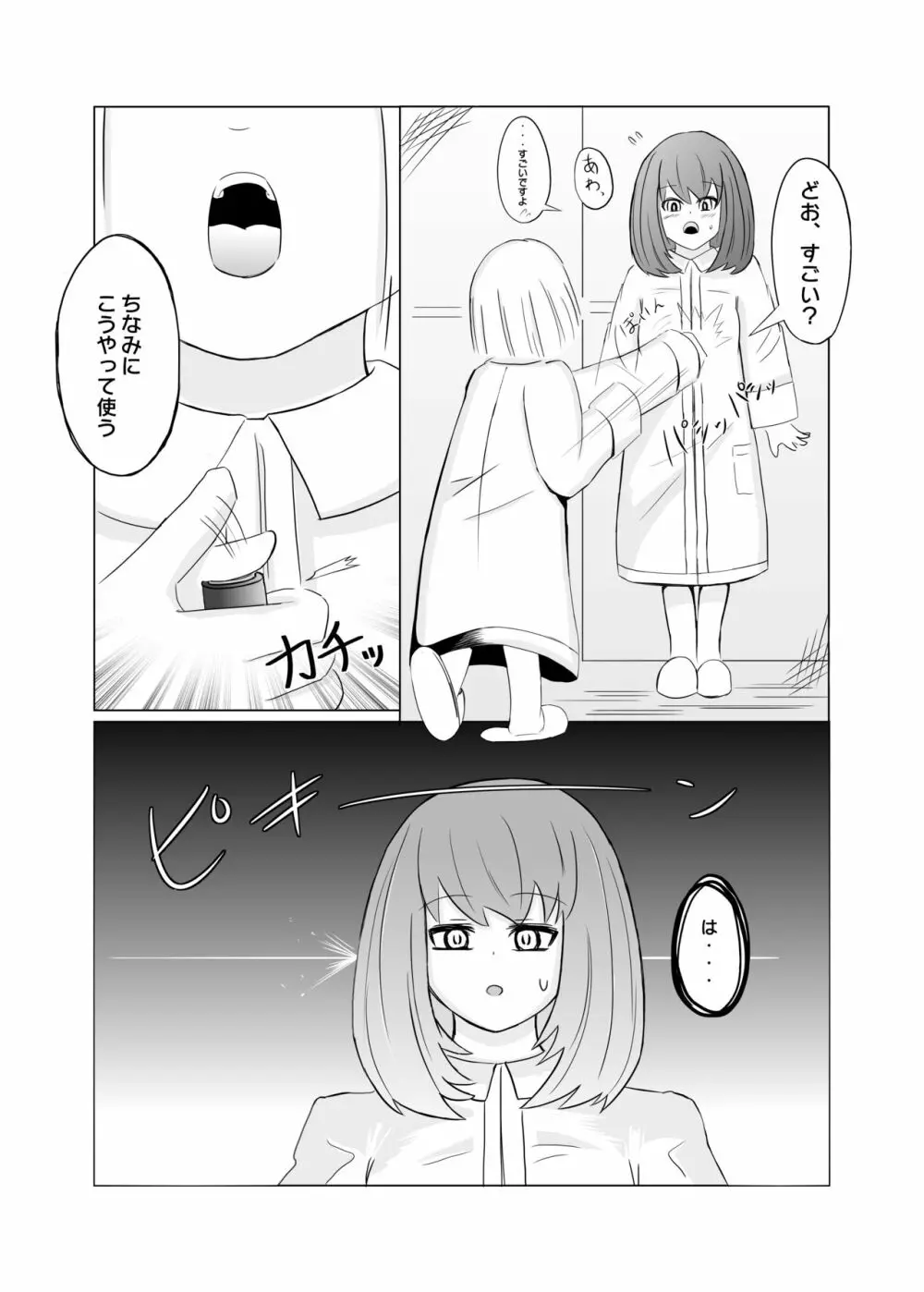 タイムストップ!くすぐり研究所 - page3