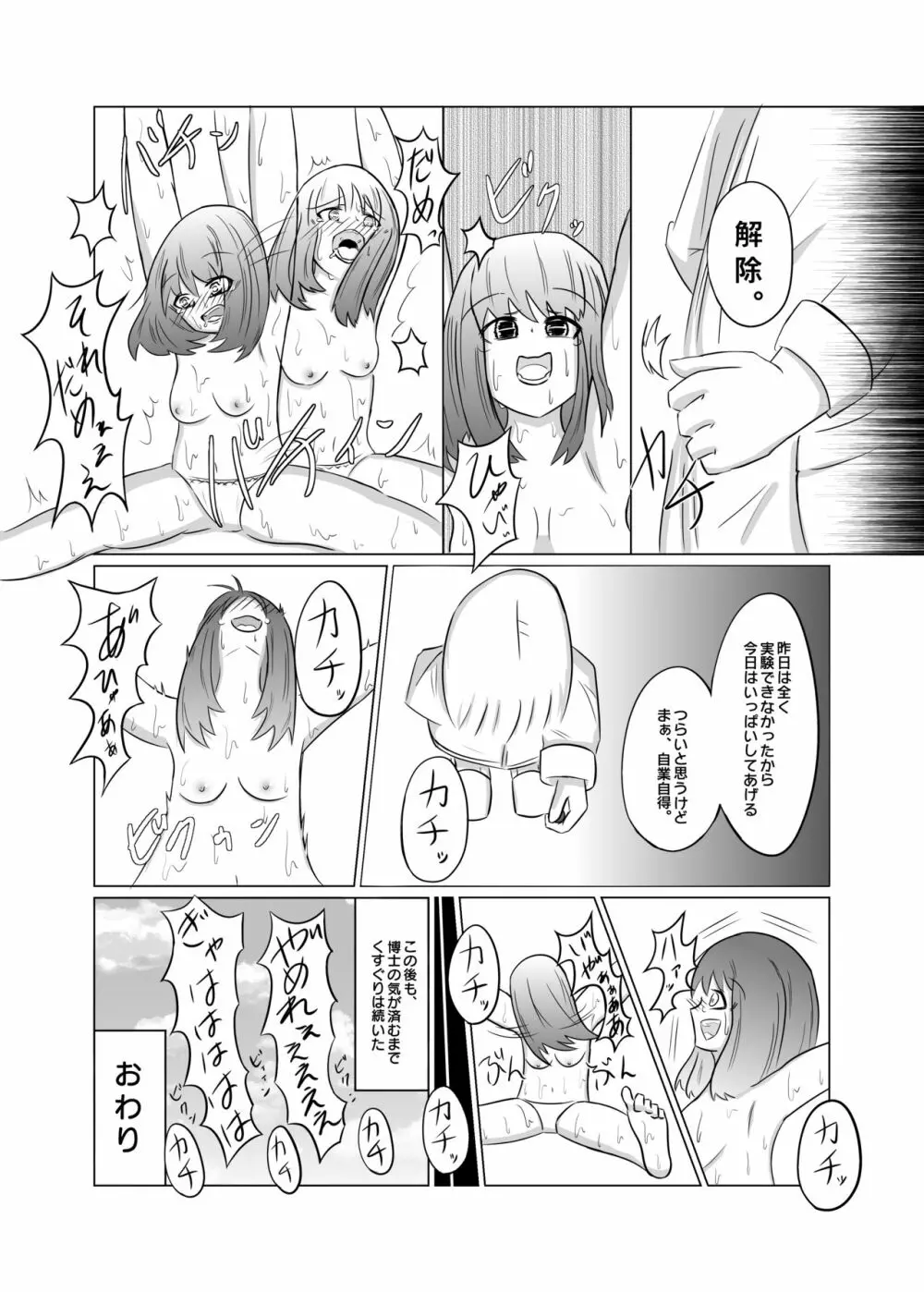 タイムストップ!くすぐり研究所 - page35