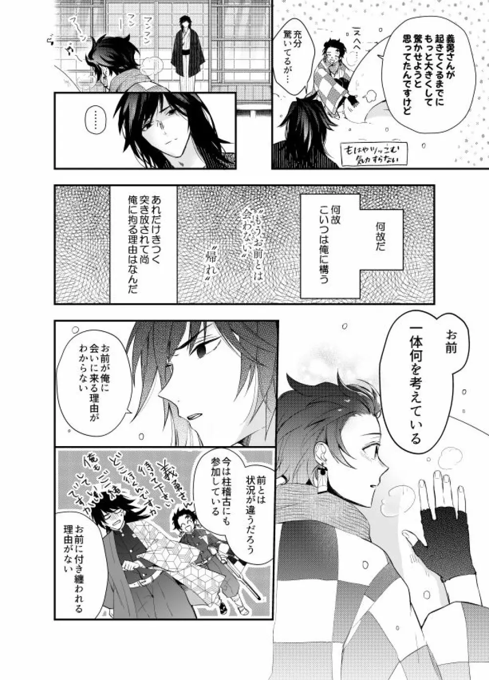 いとけなき病 - page15