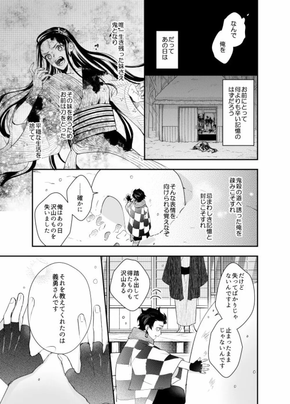 いとけなき病 - page18