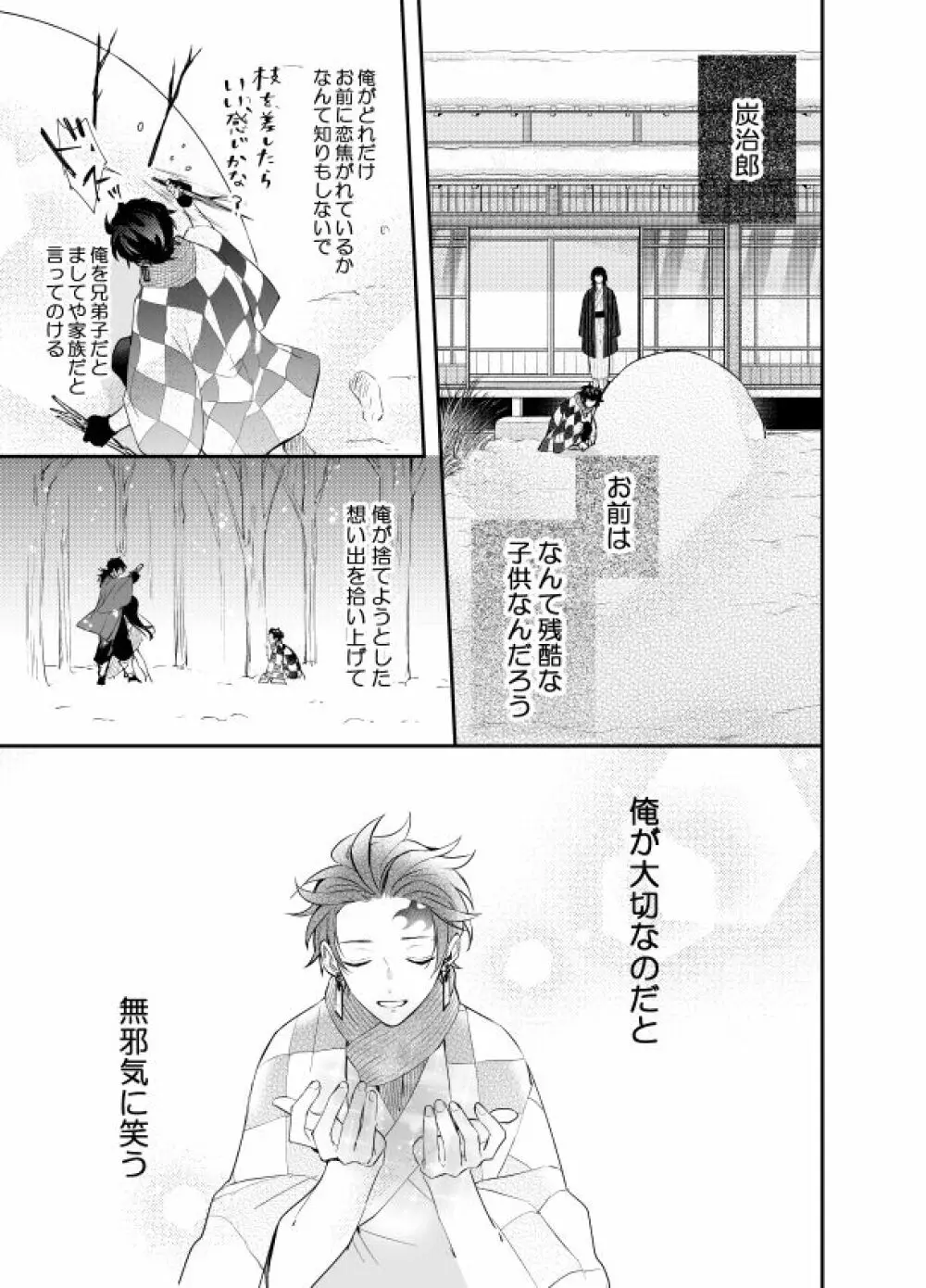 いとけなき病 - page20