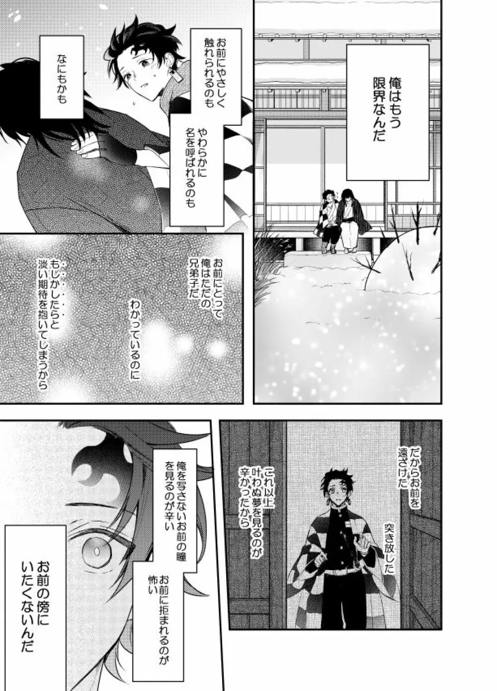 いとけなき病 - page22