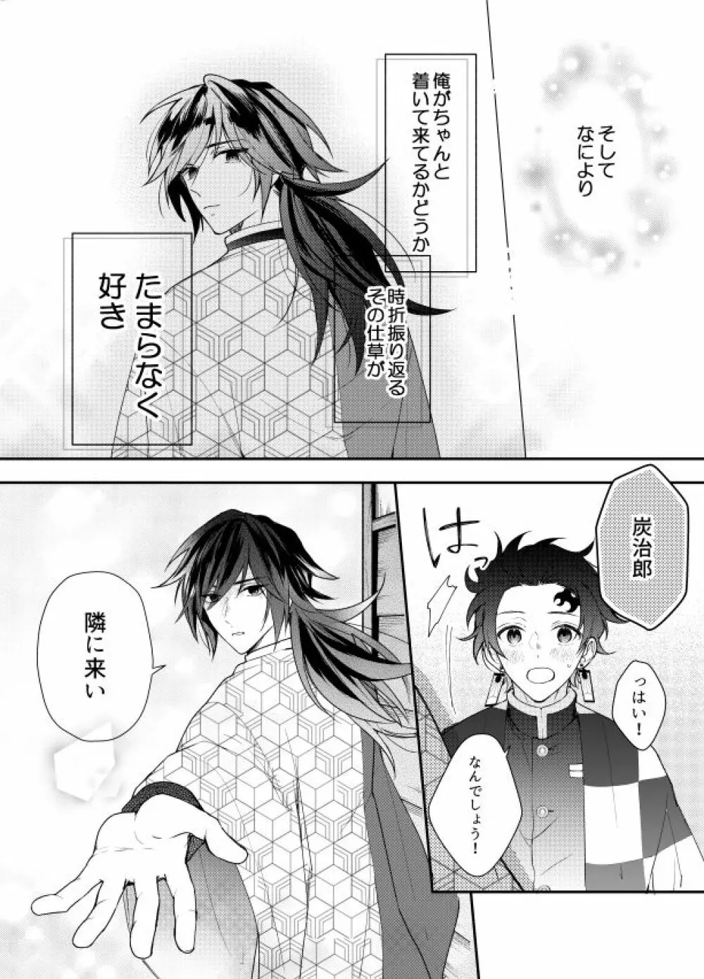 いとけなき病 - page46