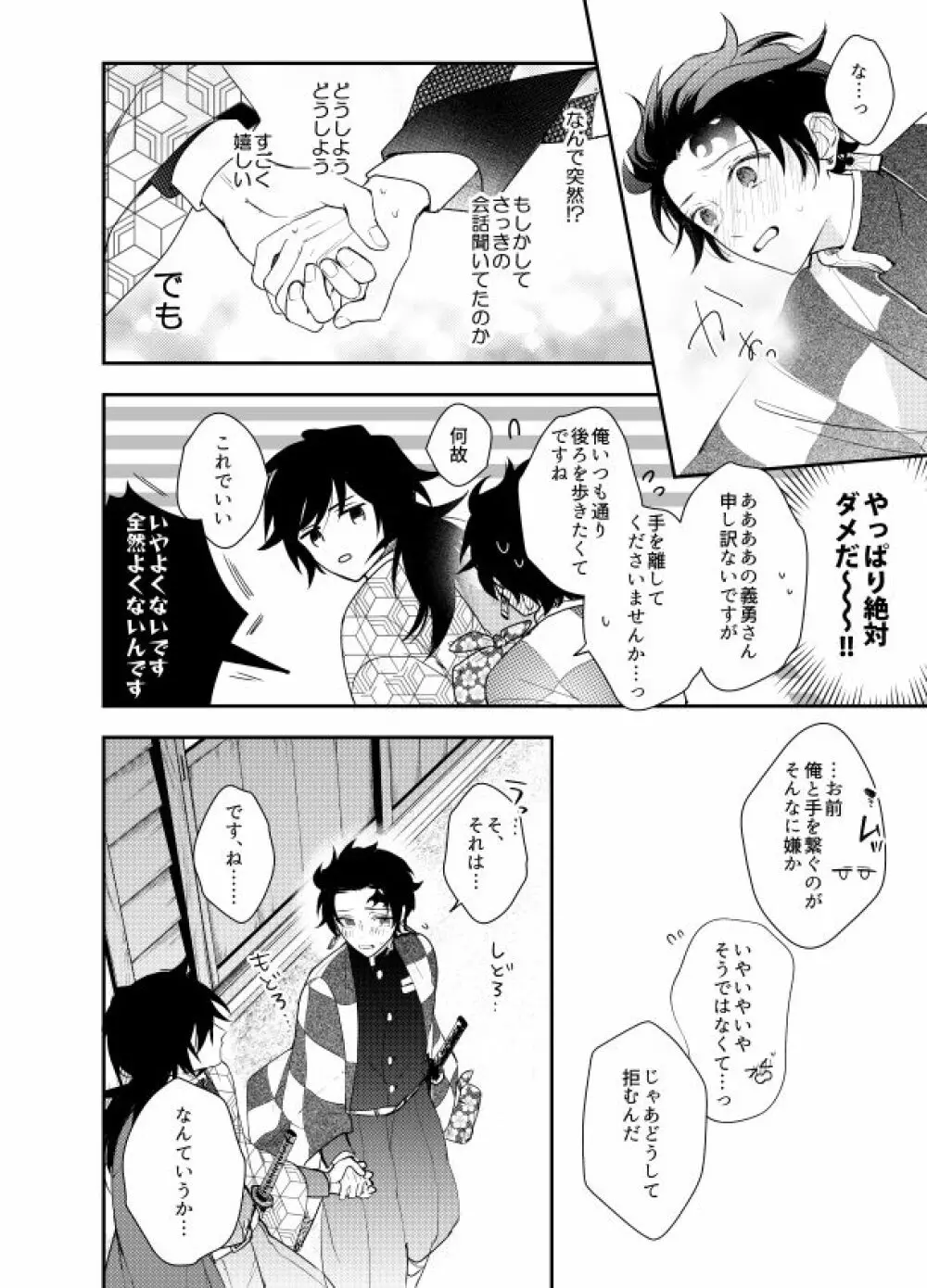 いとけなき病 - page48