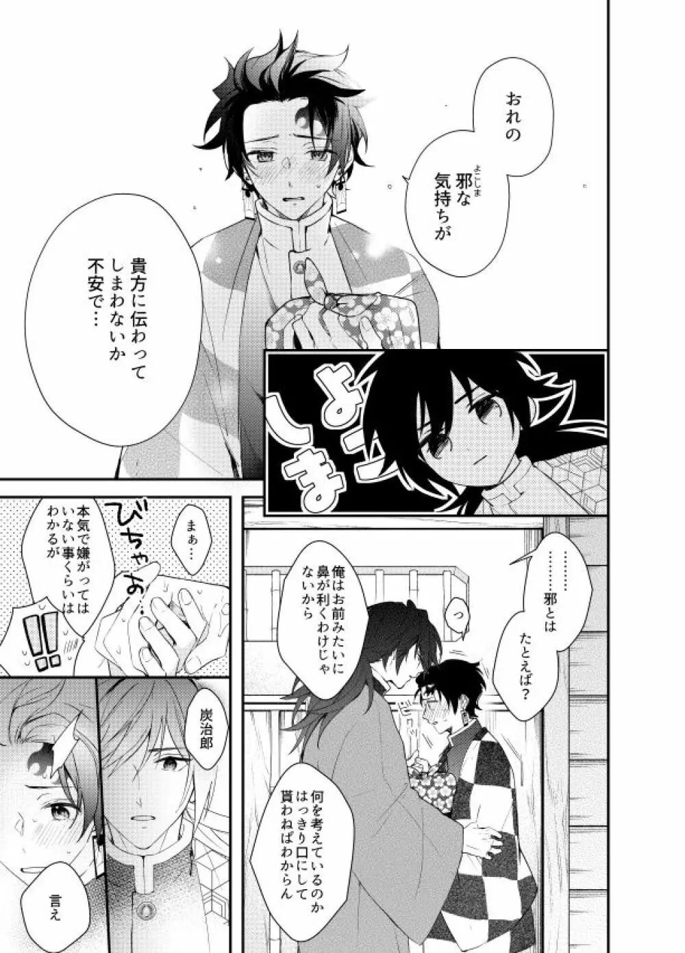 いとけなき病 - page49