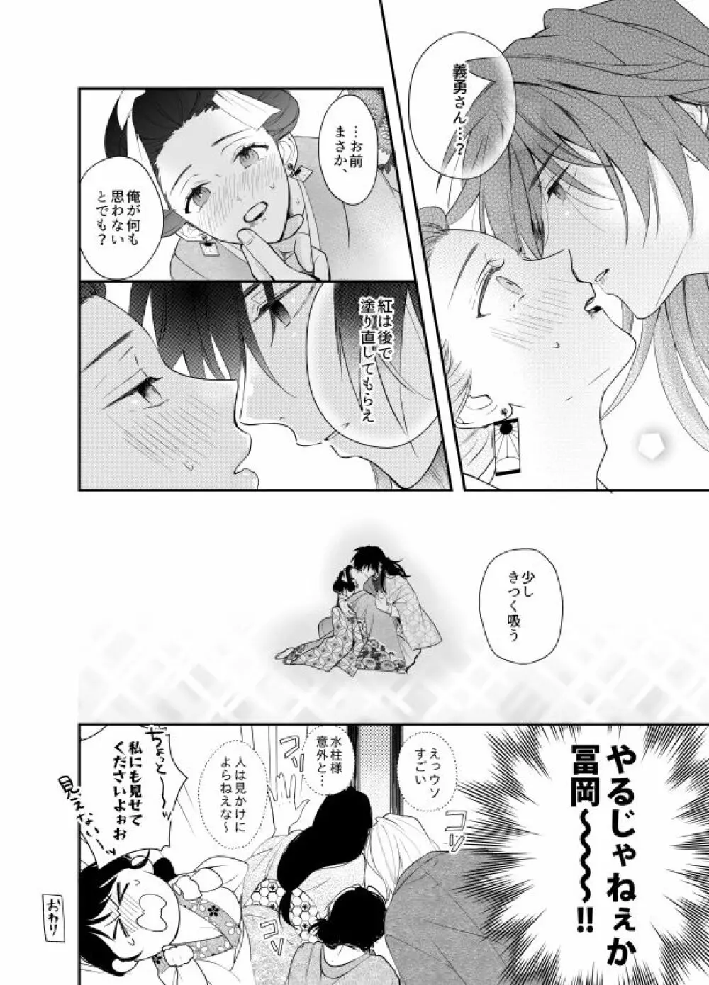 いとけなき病 - page67