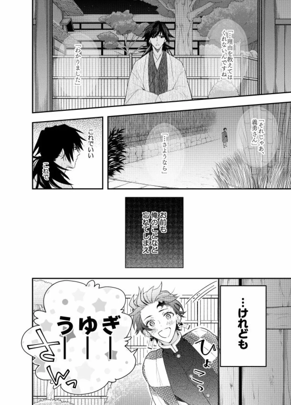 いとけなき病 - page7