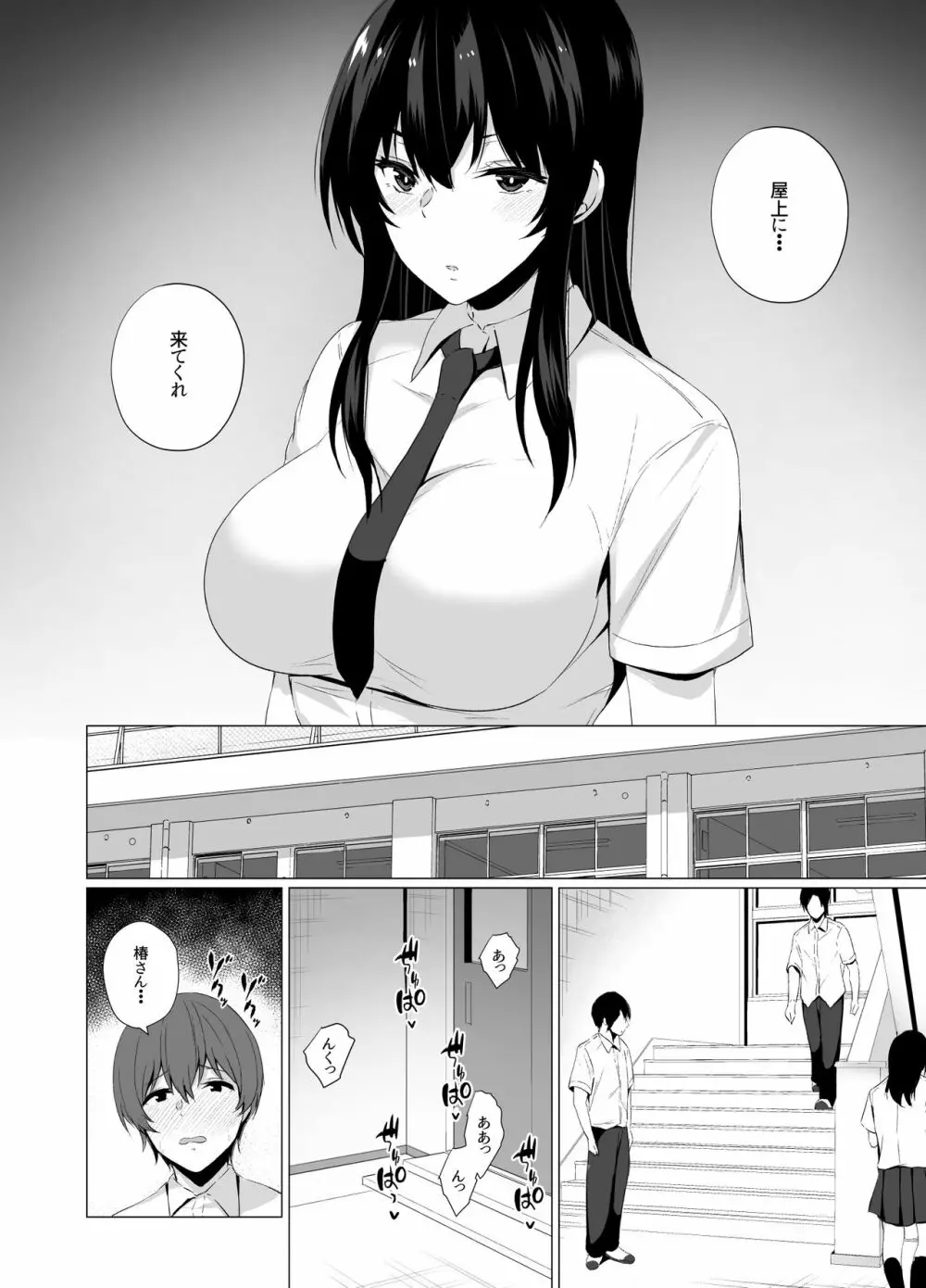 淫乱転校生の誘惑 - page4