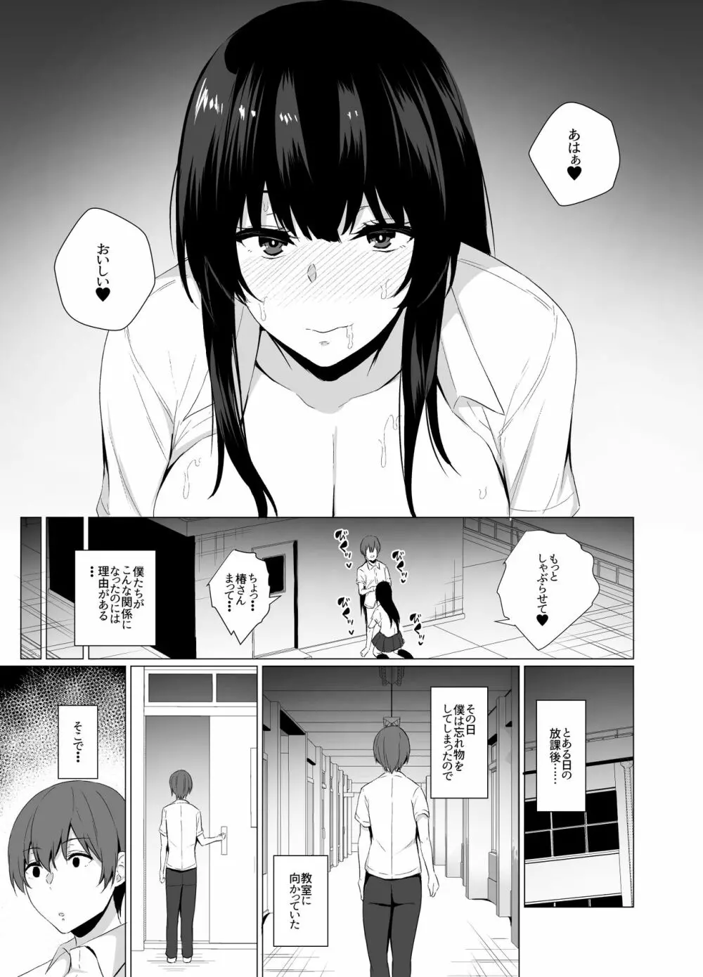 淫乱転校生の誘惑 - page7