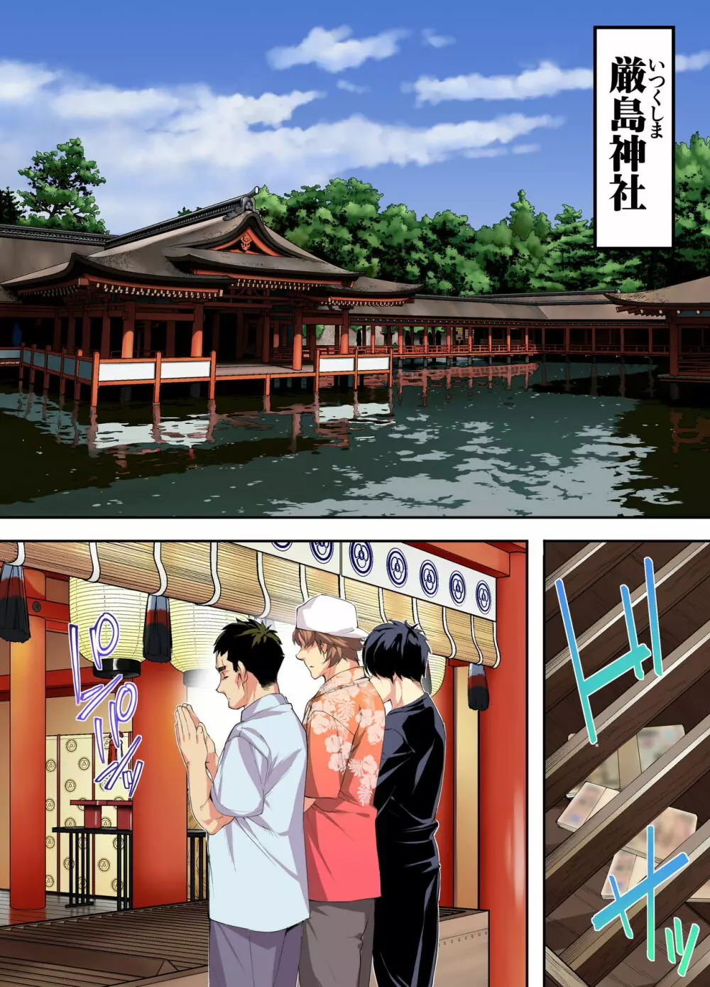 飯犯トラベラーズ 広島集団レイプ旅行編 - page132