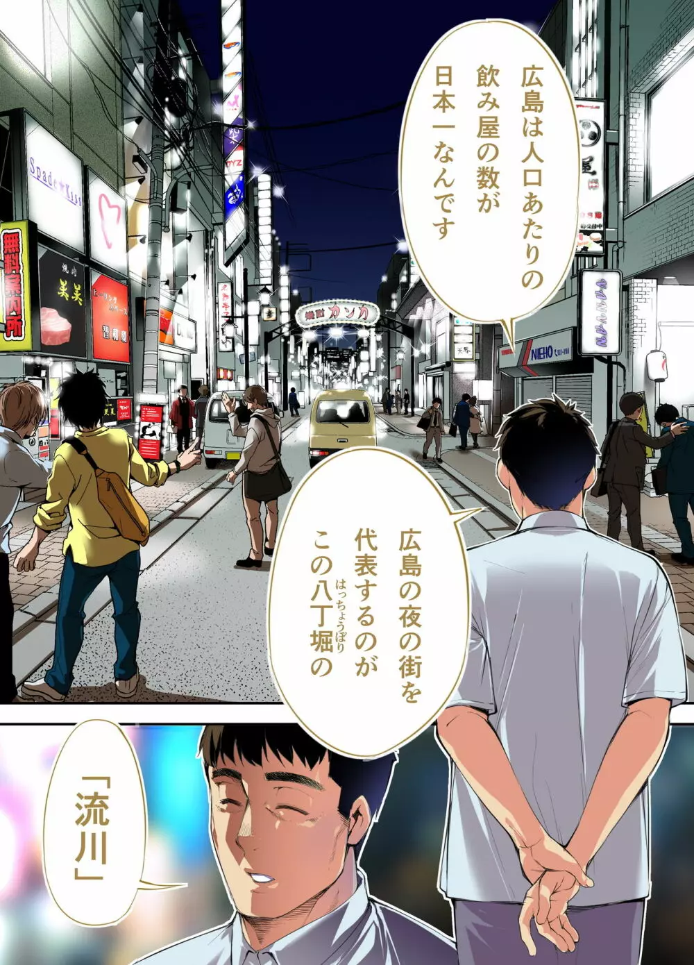 飯犯トラベラーズ 広島集団レイプ旅行編 - page4