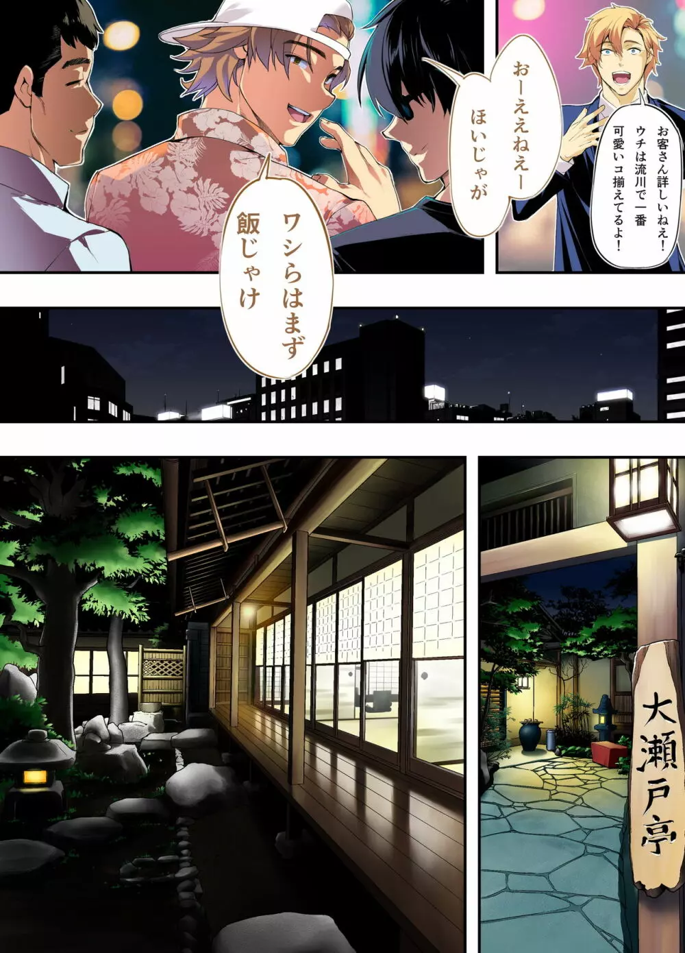 飯犯トラベラーズ 広島集団レイプ旅行編 - page5