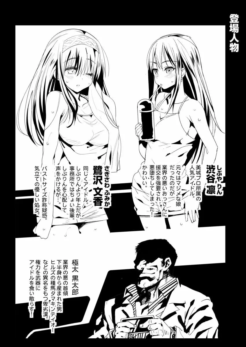鷺沢文香、堕ちる ～おっさんがアイドルと援交セックス～ - page3