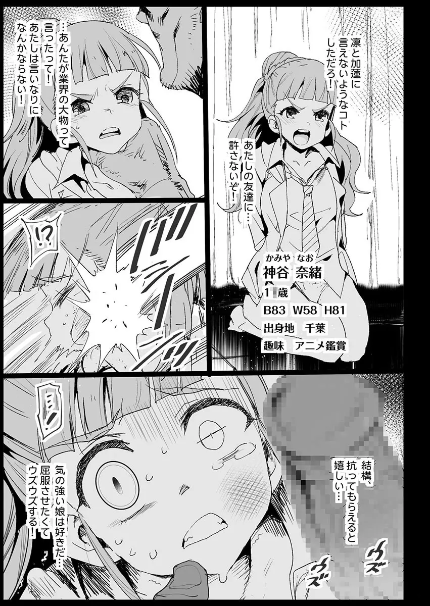 鷺沢文香、堕ちる ～おっさんがアイドルと援交セックス～ - page37