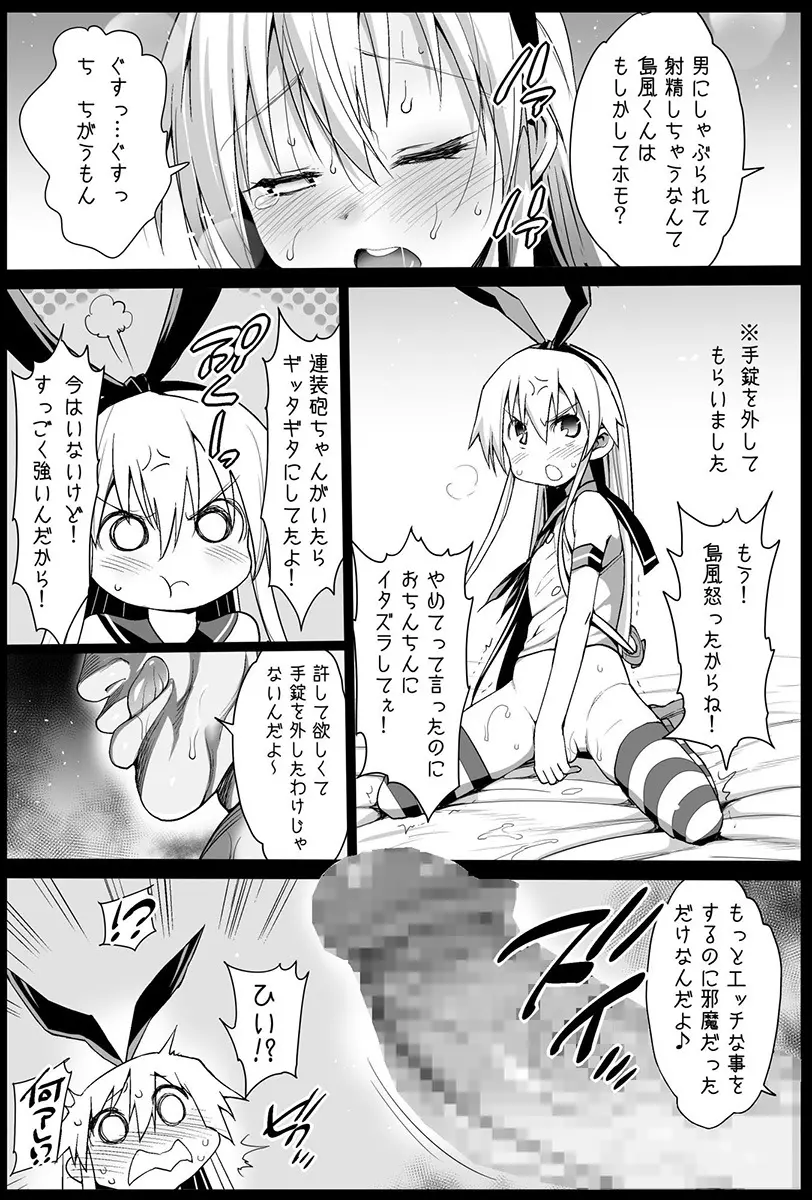 島風くんレイプ - page6