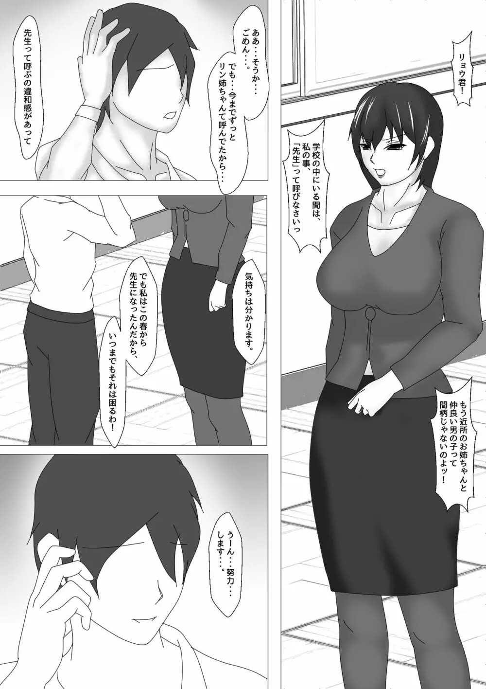 女教師 篠崎リンの調教記録 - page11