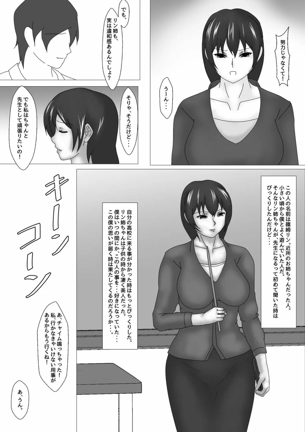 女教師 篠崎リンの調教記録 - page12