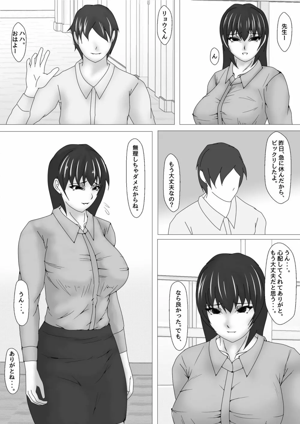 女教師 篠崎リンの調教記録 - page88