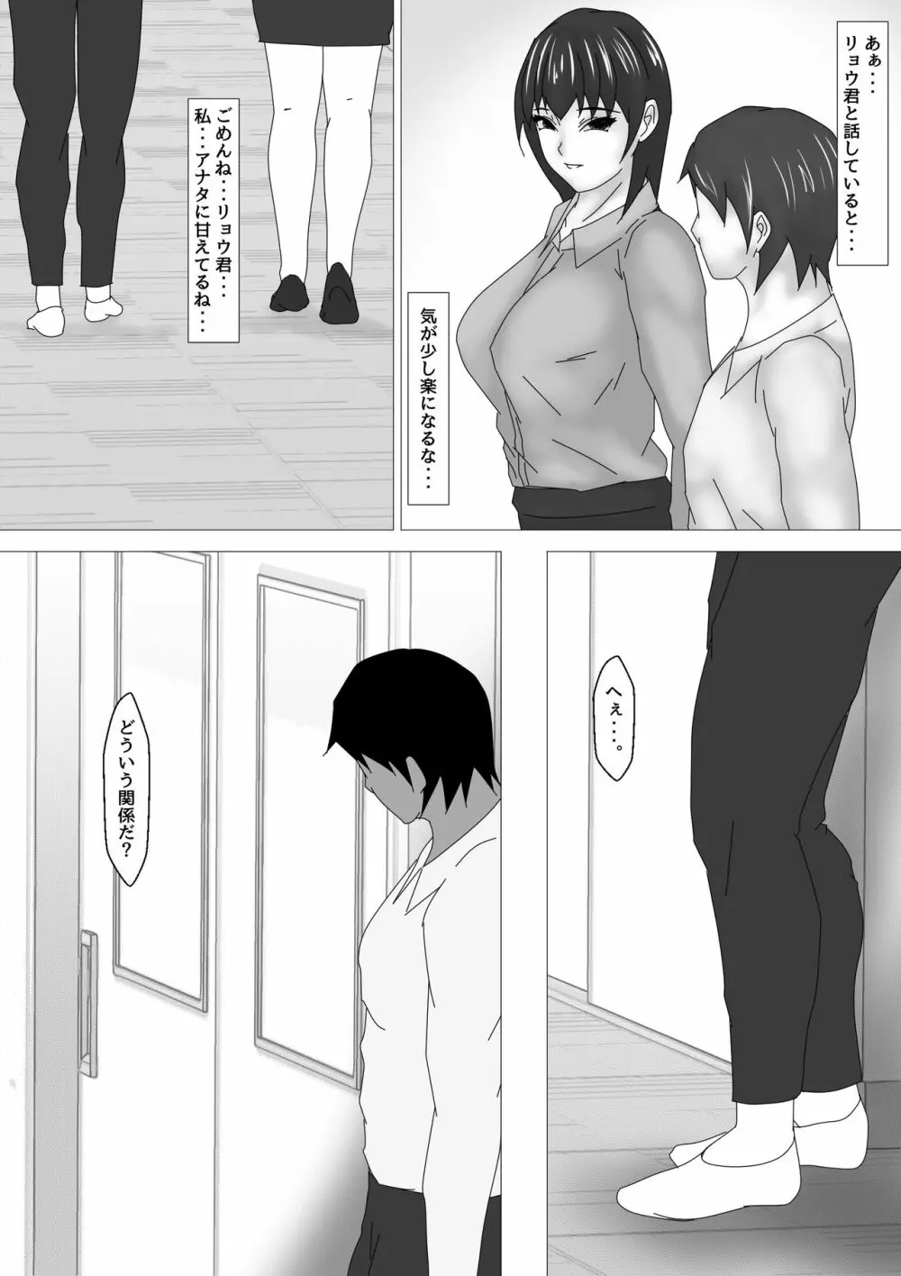 女教師 篠崎リンの調教記録 - page89