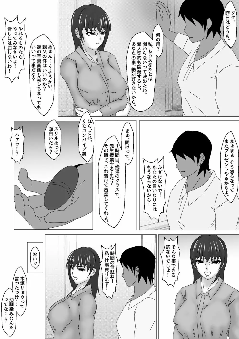 女教師 篠崎リンの調教記録 - page91